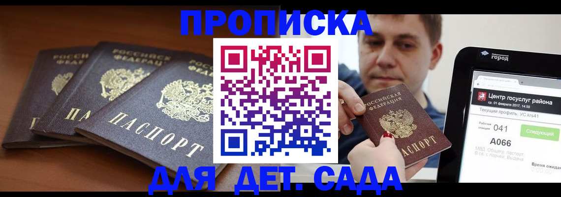 прописка гарантия в Торопеце