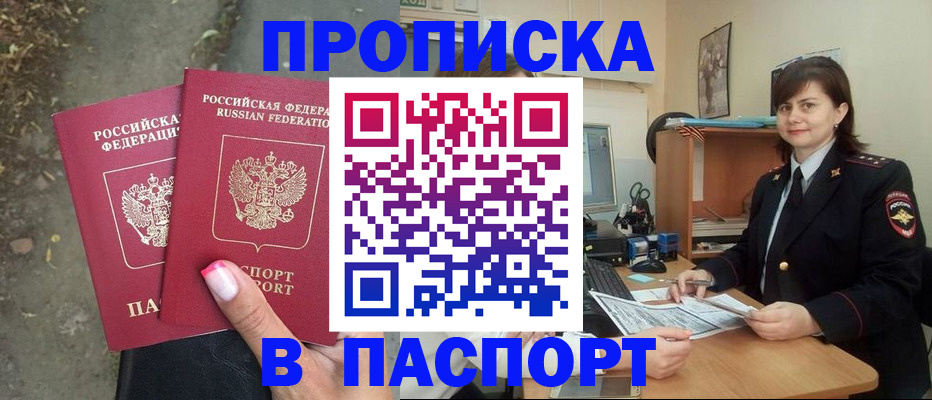 прописка паспорт в Торопеце