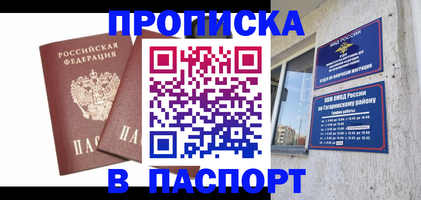 купить прописку в Торопеце